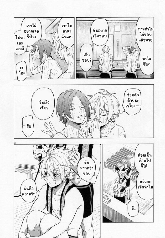 โดจิน ความรักคืออะไร แปลไทย